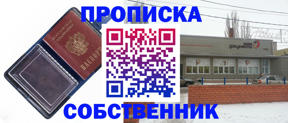 прописка 2025 в Михайловке