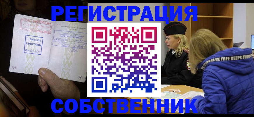 прописка регистрация в Михайловке